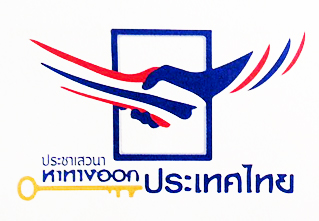 The logo of the public forums "Finding a Solution for Thailand".
