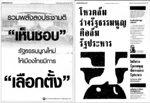 (Left) A poster campaign for the approval of the 2007 draft constitution, citing the election that would take place after the approval — (Right) A poster campaign for rejecting the new draft constitution as a way to voice objection to the coup staged by the National Council for Peace and Order